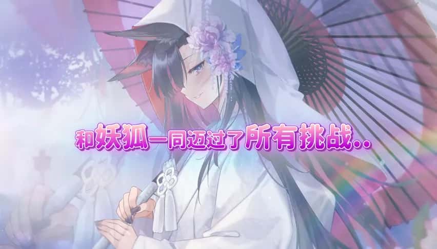 妖狐的深夜特训 未来篇 Mirai's Midnight Training游戏封面